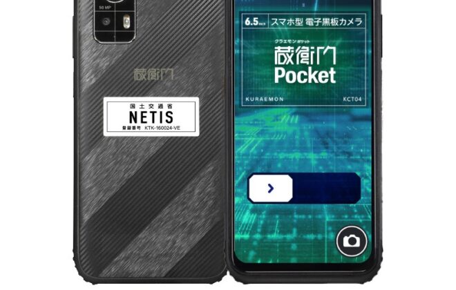 Kuraemon Pocket（蔵衛門Pocket）