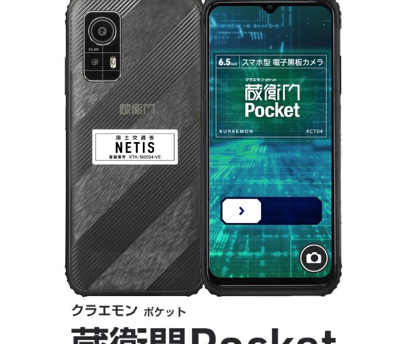 Kuraemon Pocket（蔵衛門Pocket）