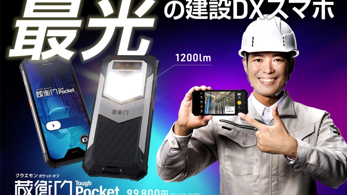 蔵衛門Pocket Tough