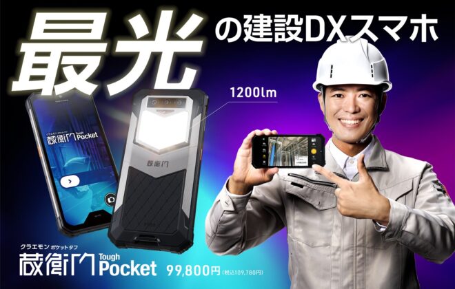 蔵衛門Pocket Tough