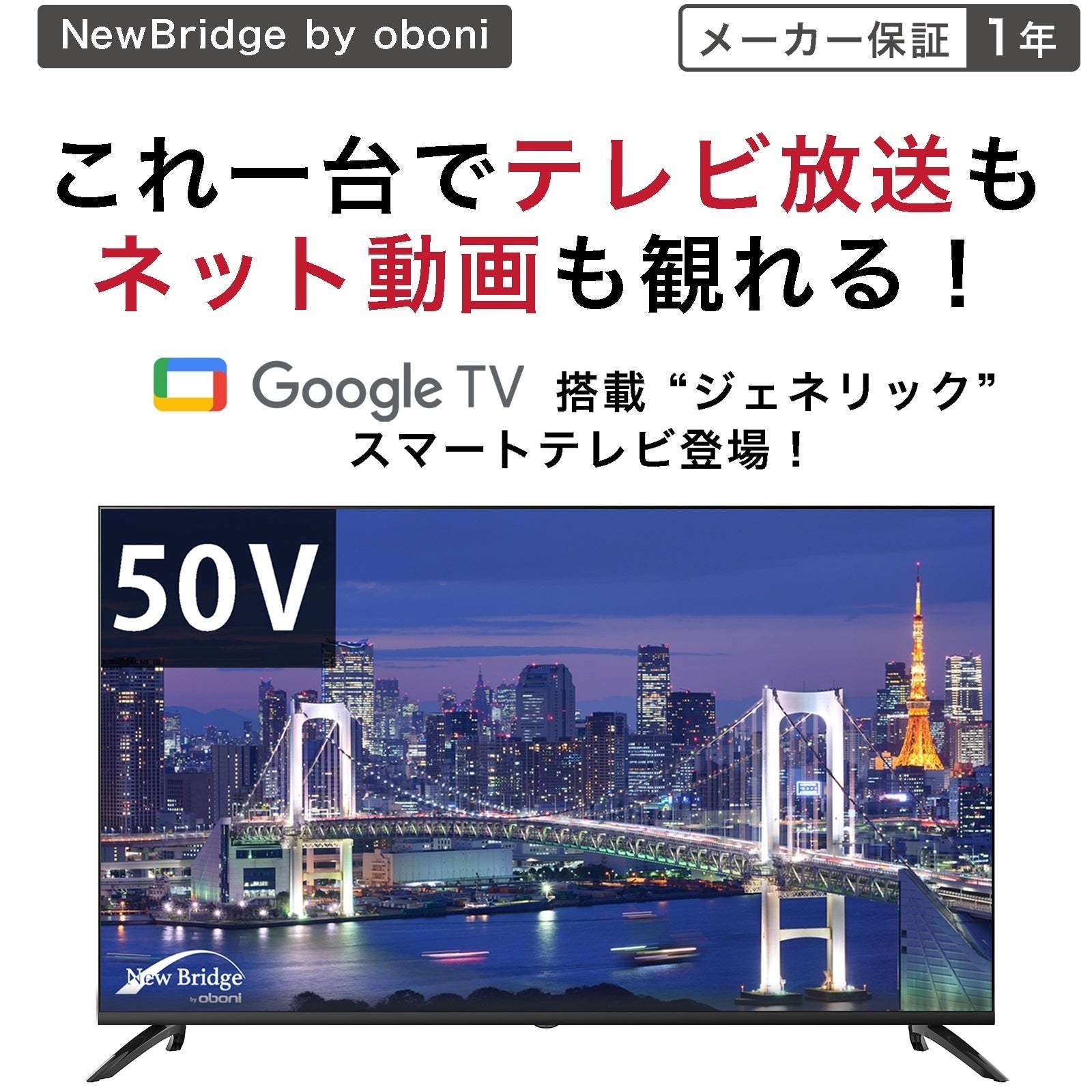 NewBridge OBN-50TUD2