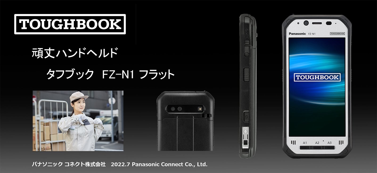 TOUGHBOOK FZ-N1 フラット