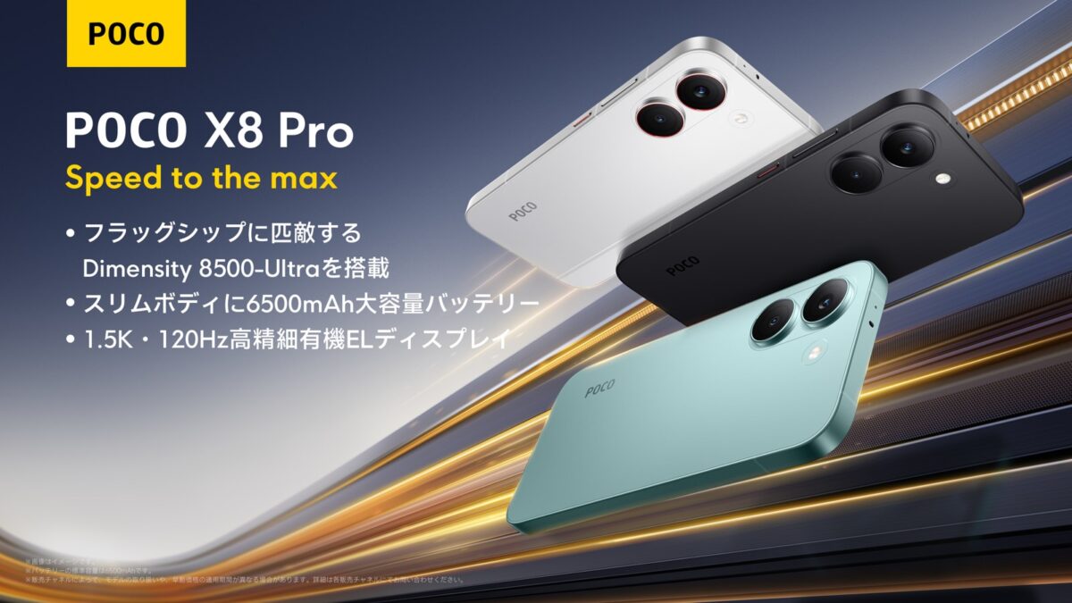 POCO X8 Pro