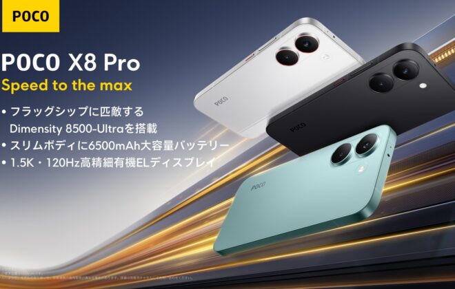 POCO X8 Pro