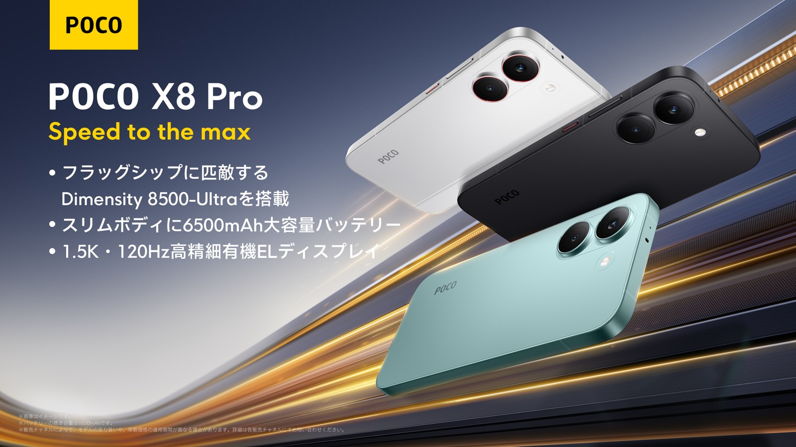 POCO X8 Pro