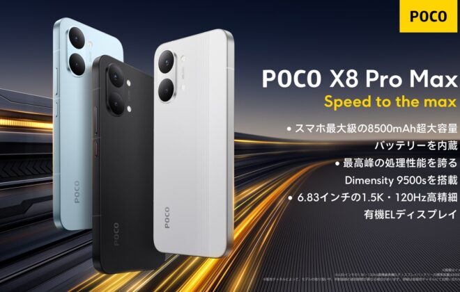 POCO X8 Pro Max