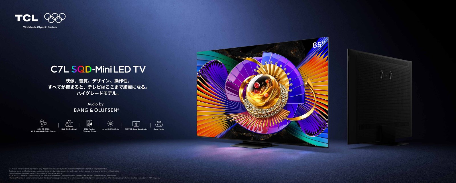 TCL C7L シリーズ キービジュアル