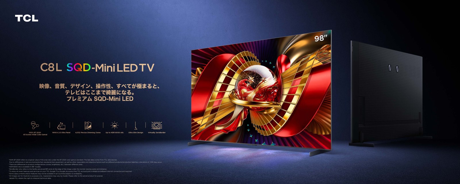 TCL C8L シリーズ キービジュアル