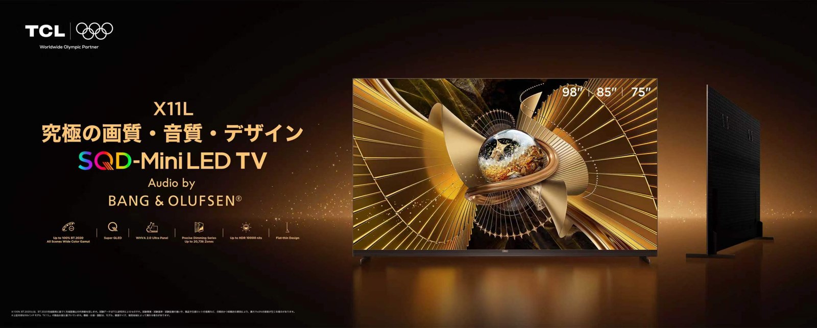 TCL X11L シリーズ キービジュアル