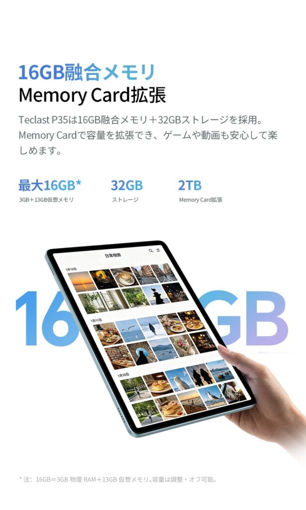 Teclast P35(メモリ構成)