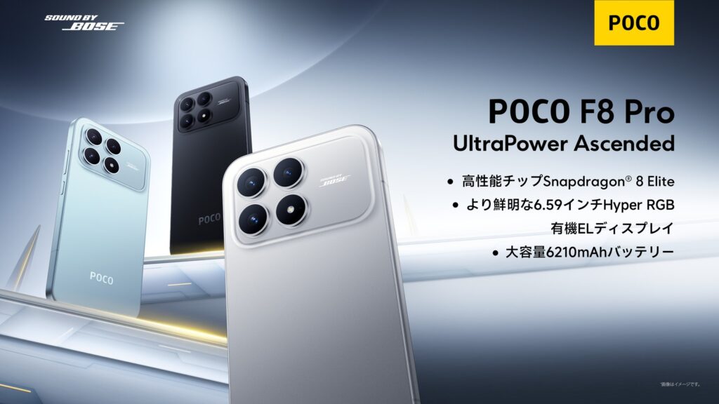 POCO F8 Pro