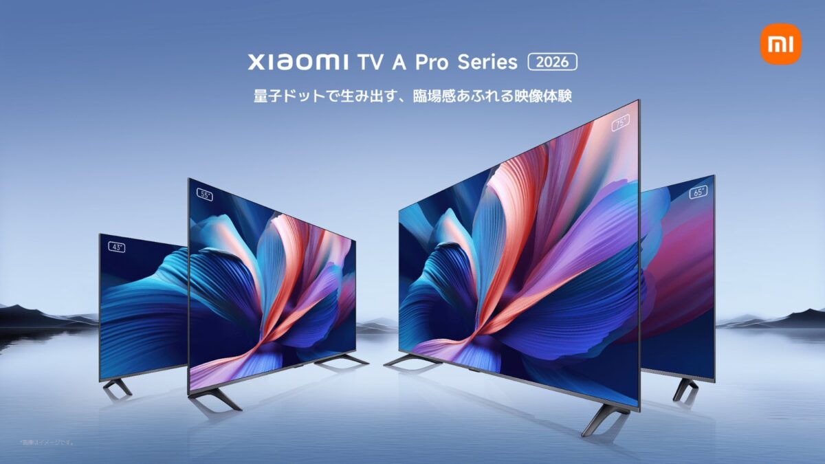 Xiaomi TV A Pro 2026 シリーズ