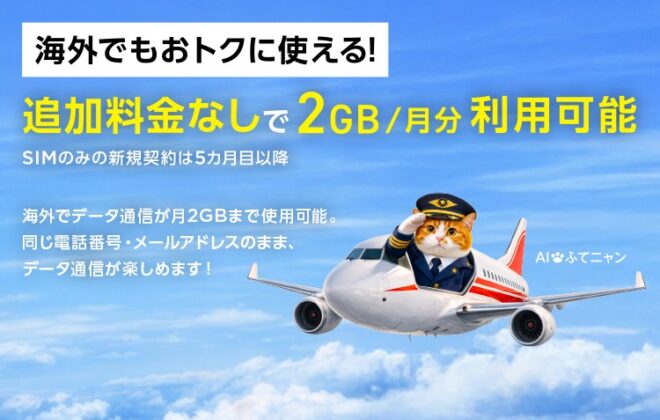 ワイモバイル 海外データ通信 2GB